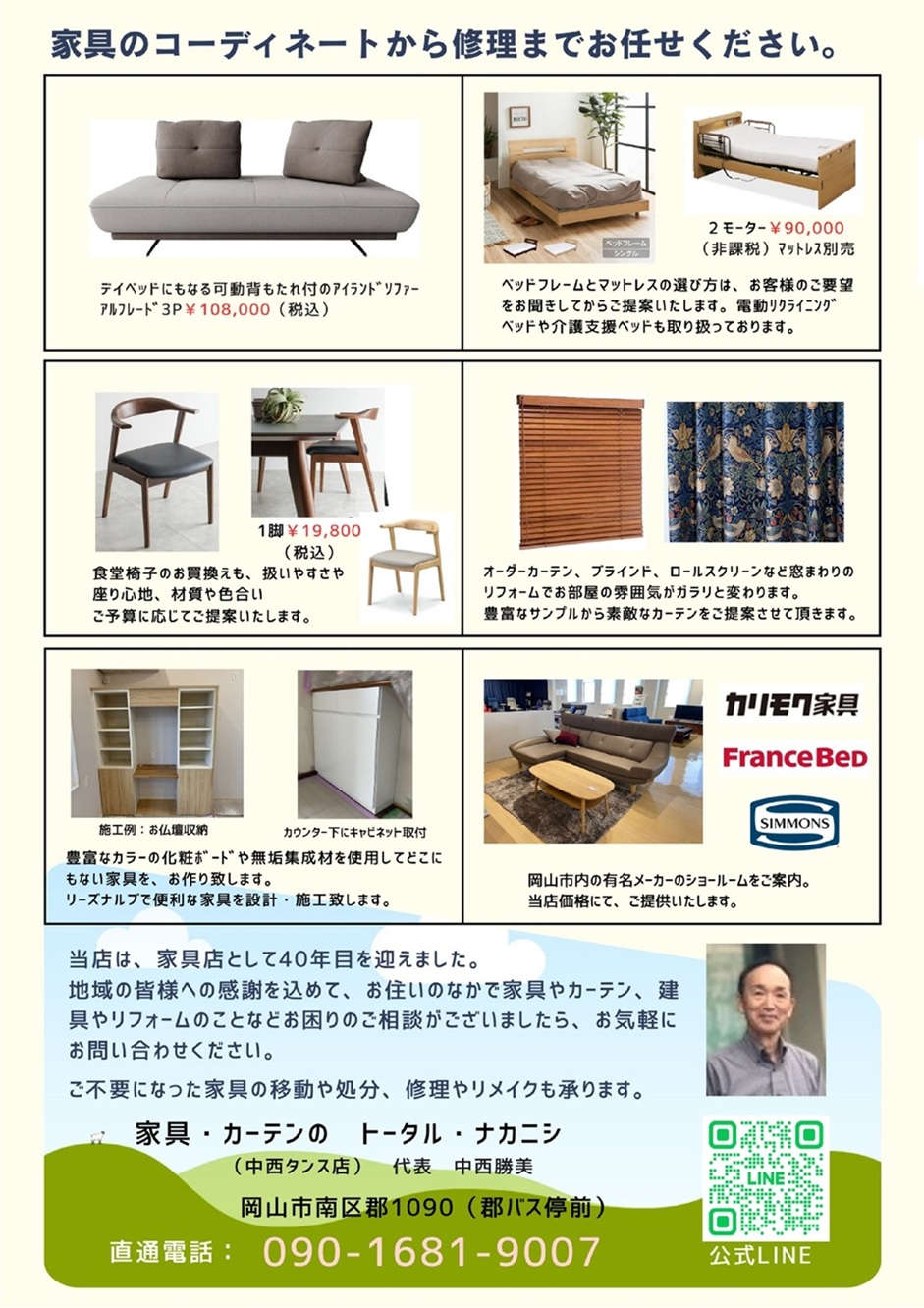 家具選び解決！のチラシ | 新着商品 | 新着情報 | トータル・ナカニシ
